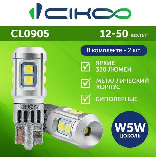 Лампа светодиодная 12V 5W без цоколя белый 9 SMD 2 шт. Cikoo