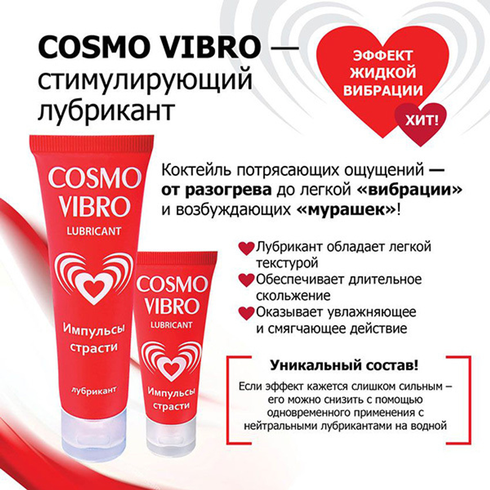 Женский стимулирующий лубрикант на силиконовой основе Биоритм Cosmo Vibro 50г