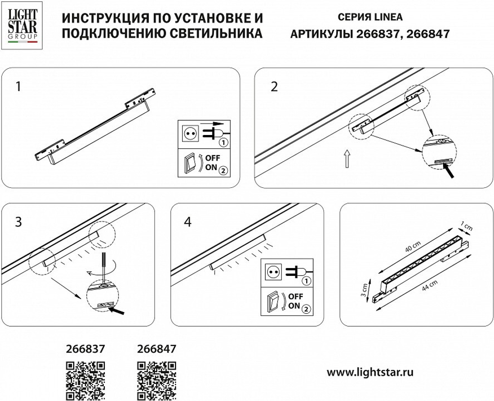 Накладной светильник Lightstar Linea 266847