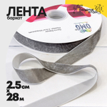 Лента Бархатная 2,5см х 28м (Серый)