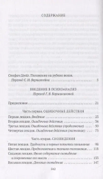 Введение в психоанализ