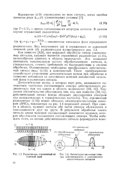Радиолокационные станции с цифровым синтезированием апертуры антенны | В.Н. Антипов