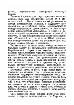Церковно-белогвардейский собор в Ставрополе в мае 1919 г | Кандидов Борис Павлович