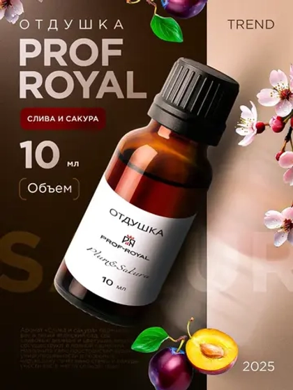 Отдушка парфюмерная Plum&sakura Слива и сакура