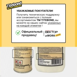 Столярный клей Titebond II Premium, 118 мл