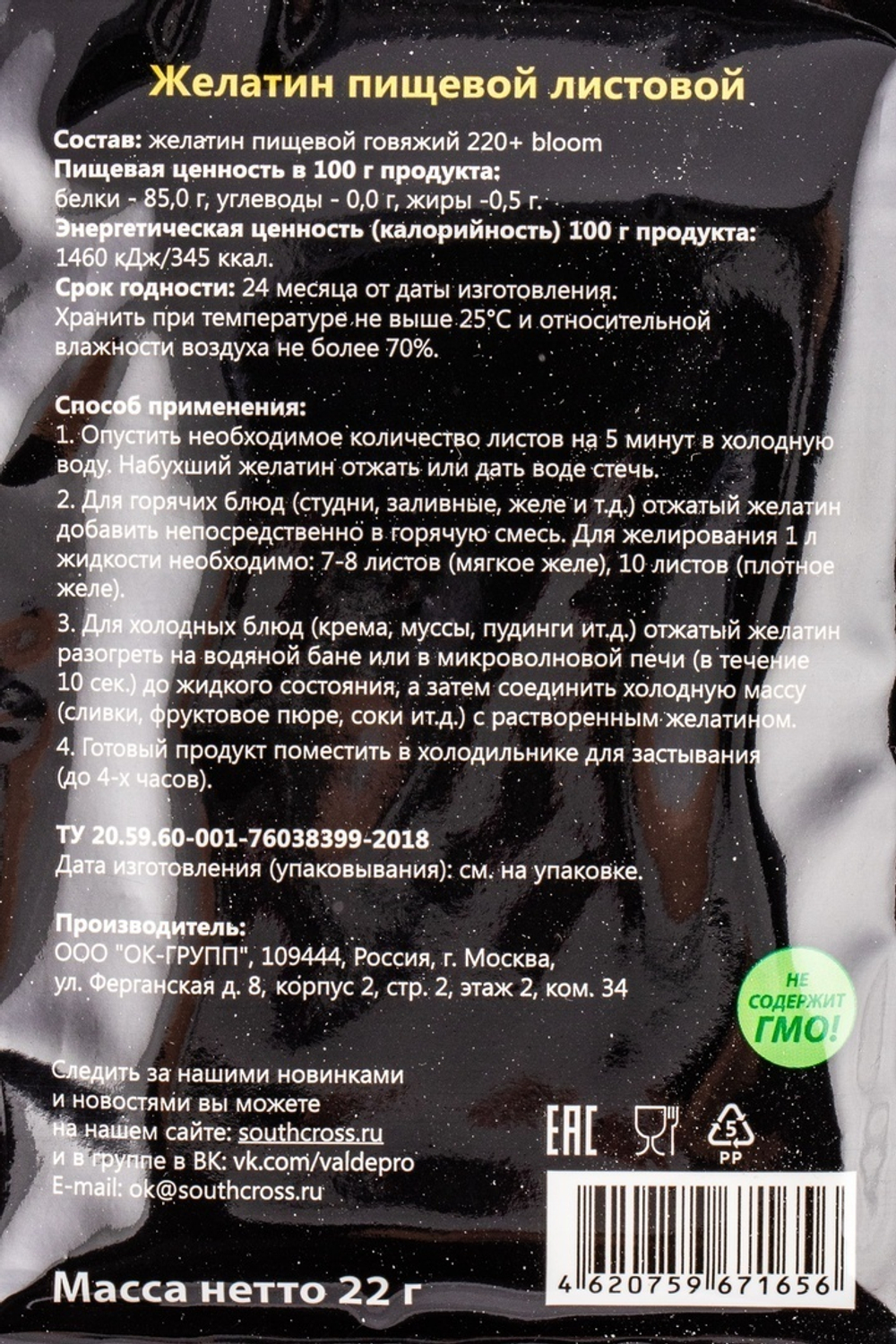 Желатин листовой VAl'DE 22 гр 220 blum