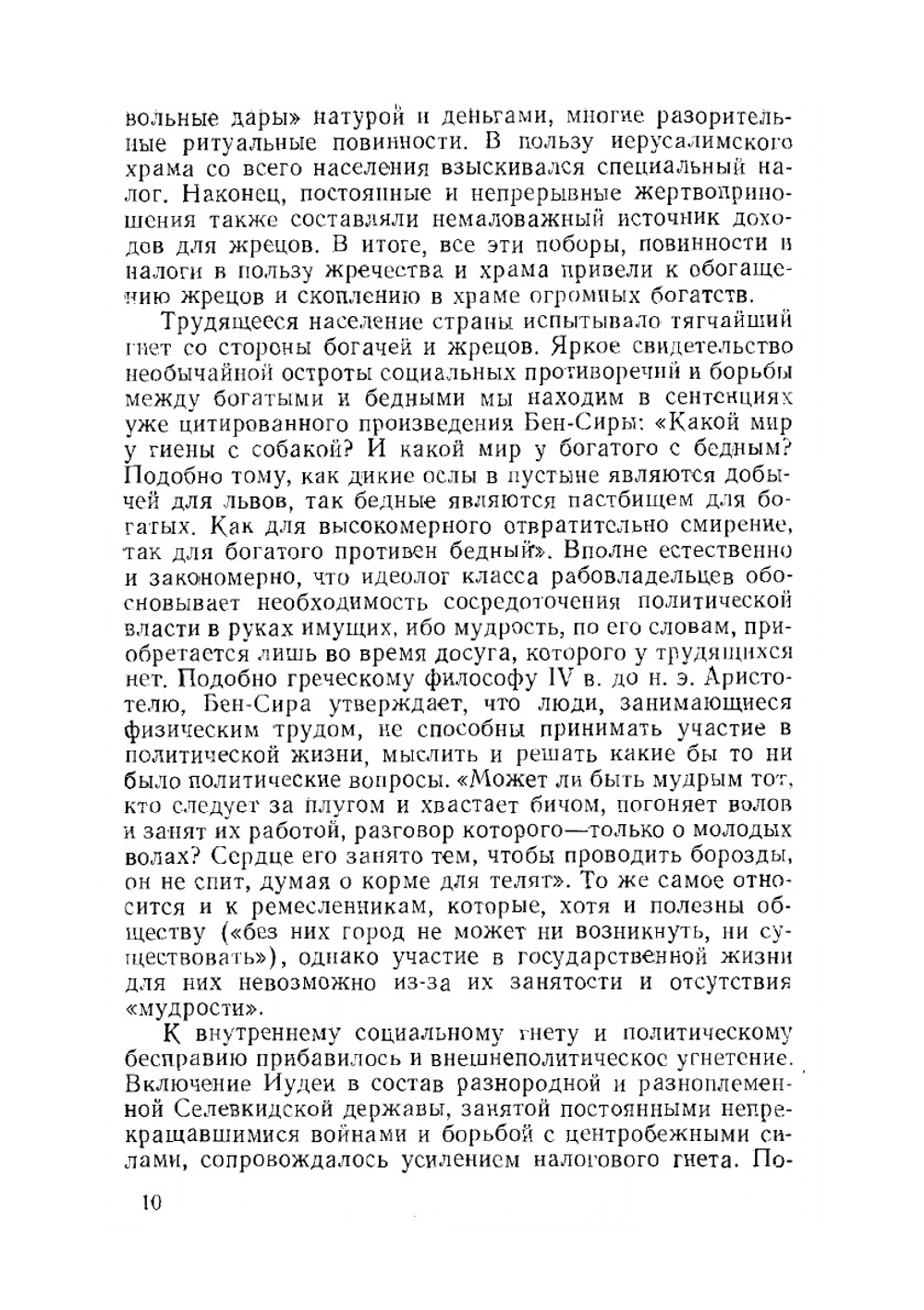 Рукописи Мертвого моря | И.Д. Амусин