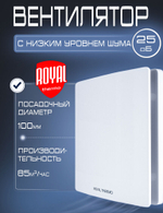 Бесшумный вентилятор вытяжной 100 мм / RAFS 100S