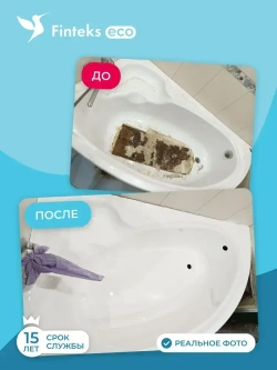 Жидкий акрил для ванн fintex наливной акрил ремкомплект для ванн эмаль для реставрации ванн