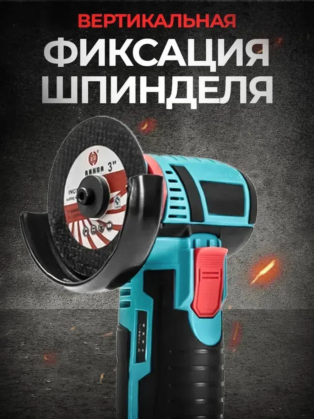 Болгарка аккумуляторная мини ушм, Угловая шлифовальная машина, 19500 об/мин