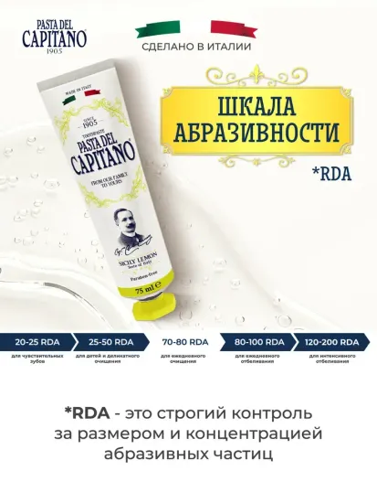 Pasta del Capitano Зубная паста 1905 Sicily Lemon / 1905 Сицилийский Лимон 75 мл