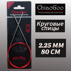 Спицы круговые Knit Red 2,25мм/23см, анатомический изгиб, хирургическая сталь, леска без эффекта памяти, ChiaoGoo