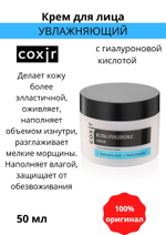 Coxir / Увлажняющий крем для лица с гиалуроновой кислотой Корея Ultra hyaluronic cream, 50 мл