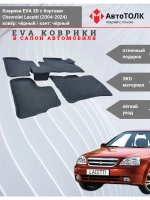 EVA коврики с бортами в салон автомобиля. Chevrolet Lacetti.