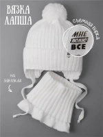 Шапка для девочки осенняя и снуд вязаные