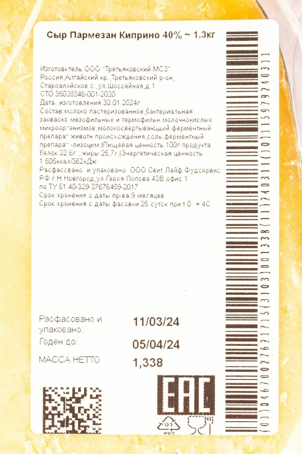 Сыр Пармезан киприно 40% - 1 кг