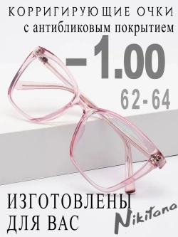 Очки для зрения -1,00 РЦ 62-64