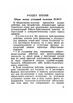 Уголовный кодекс РСФСР | СНК РСФСР
