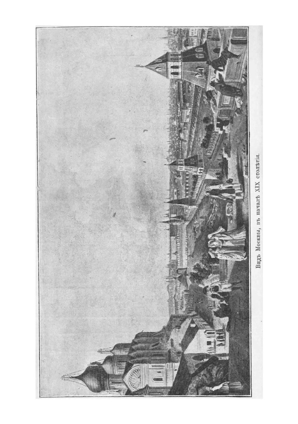 Путеводитель по Московской окружной железной дороге с историей Москвы и описанием исторических памятников и торгово-промышленных заведений, находящихся в окрестностях Москвы и прилегающих к кольцу дороги | Останкович Н.Н.