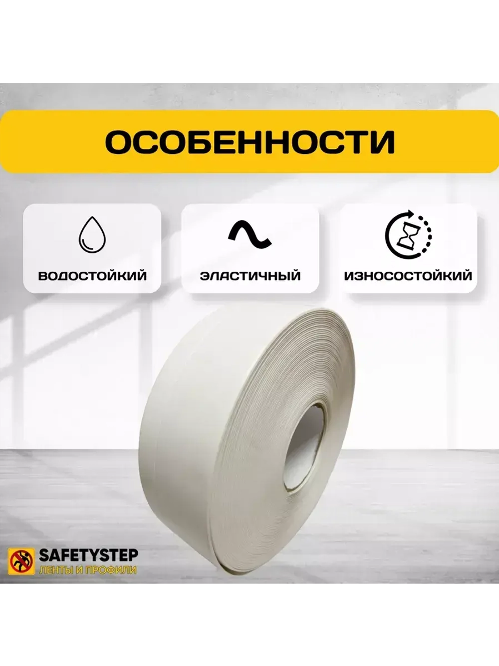 Гибкий плинтус напольный усиленный, 70 мм х 5 метров, белый