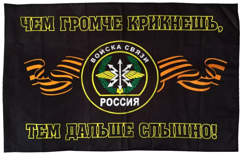 Флаг СВ ВС РФ (90*145 см)