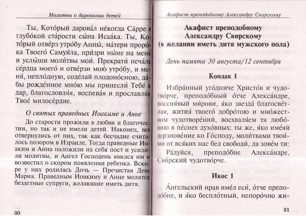 Молитвы за детей (карманный формат)