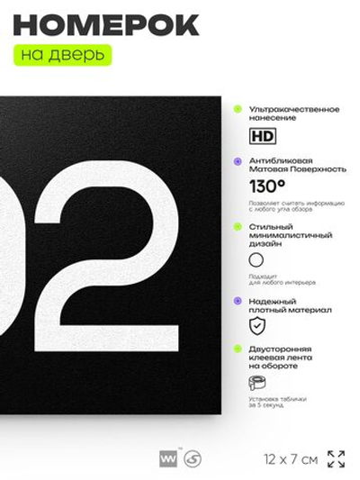 Номер на дверь 402, табличка на дверь для офиса, квартиры, кабинета, аудитории, склада, черная 120х70 мм, Айдентика Технолоджи