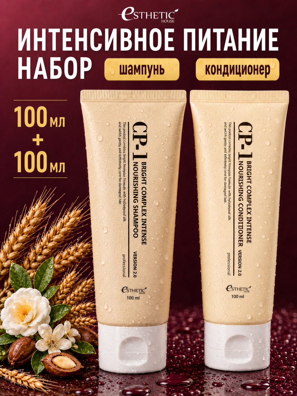 [ESTHETIC HOUSE] Набор шампунь и бальзам для волос Протеиновый CP-1 BC Intense Nourishing 2х100мл