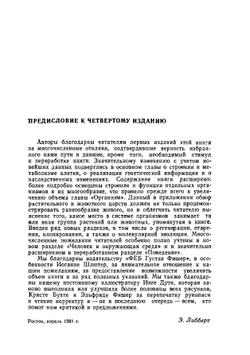 Основы общей биологии | Э. Либберт