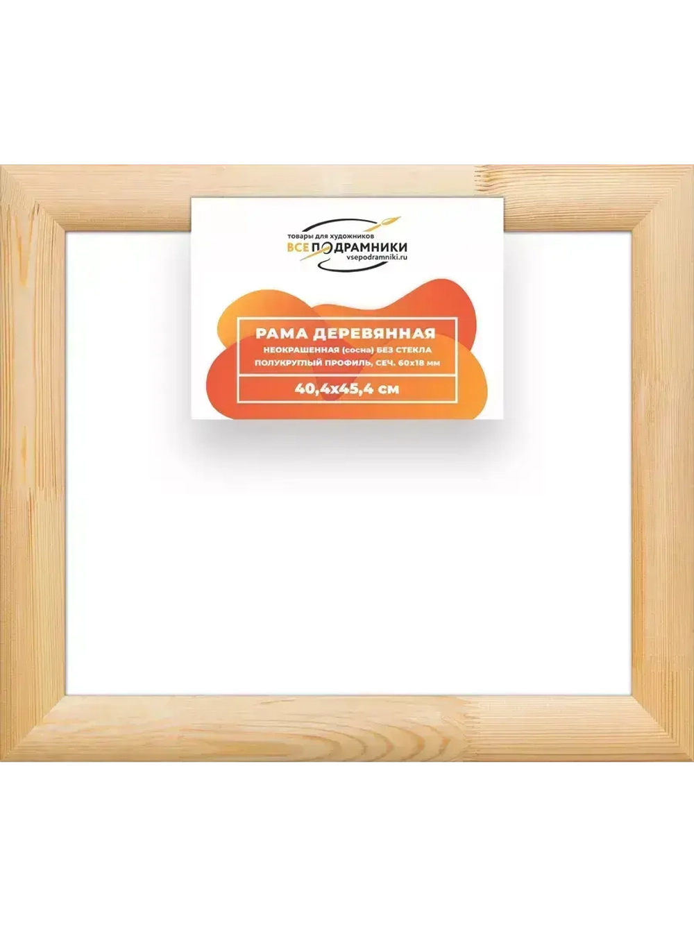 Деревянная рама 40x45 для картин на подрамнике сеч. 60x18