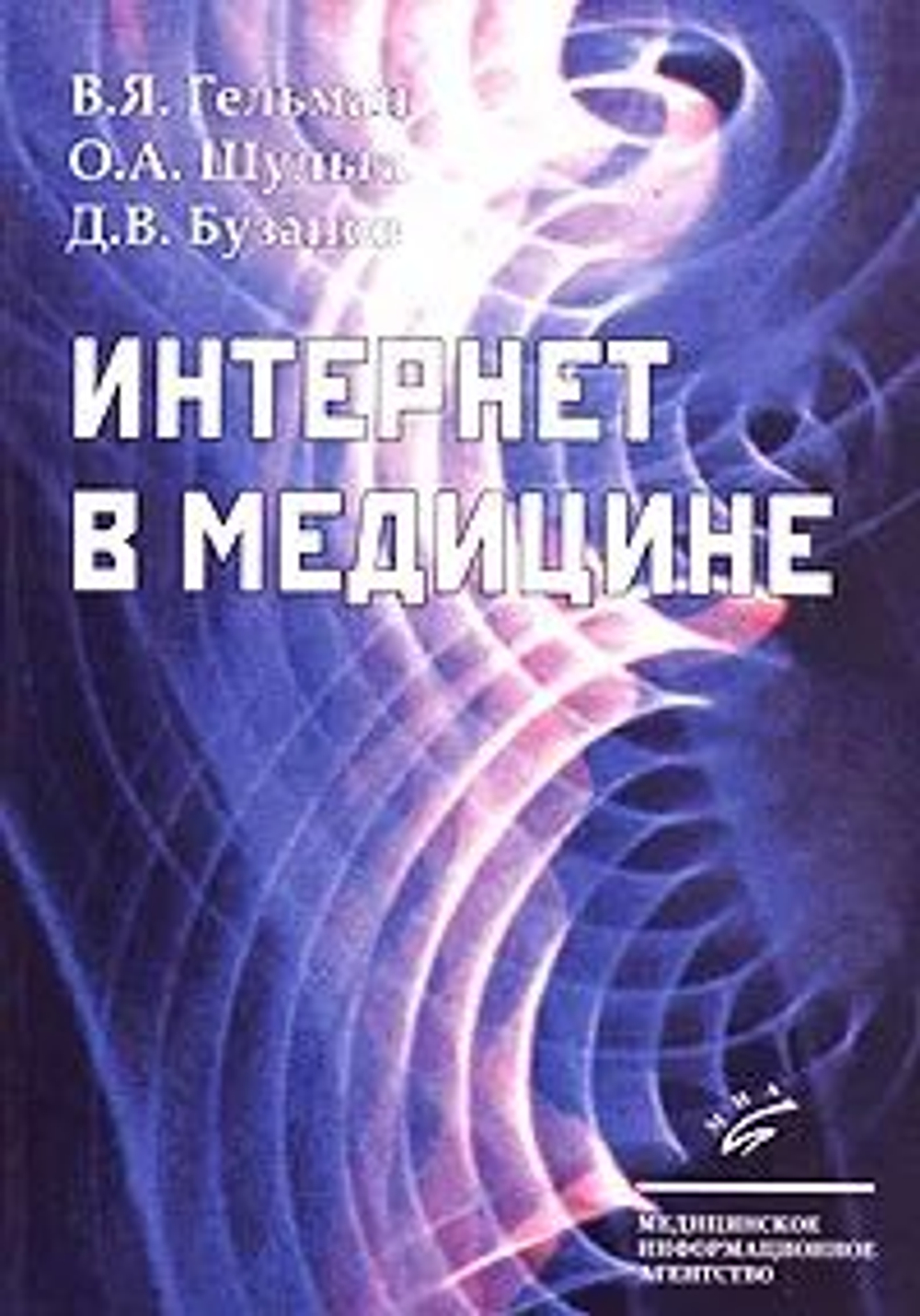 Интернет в медицине