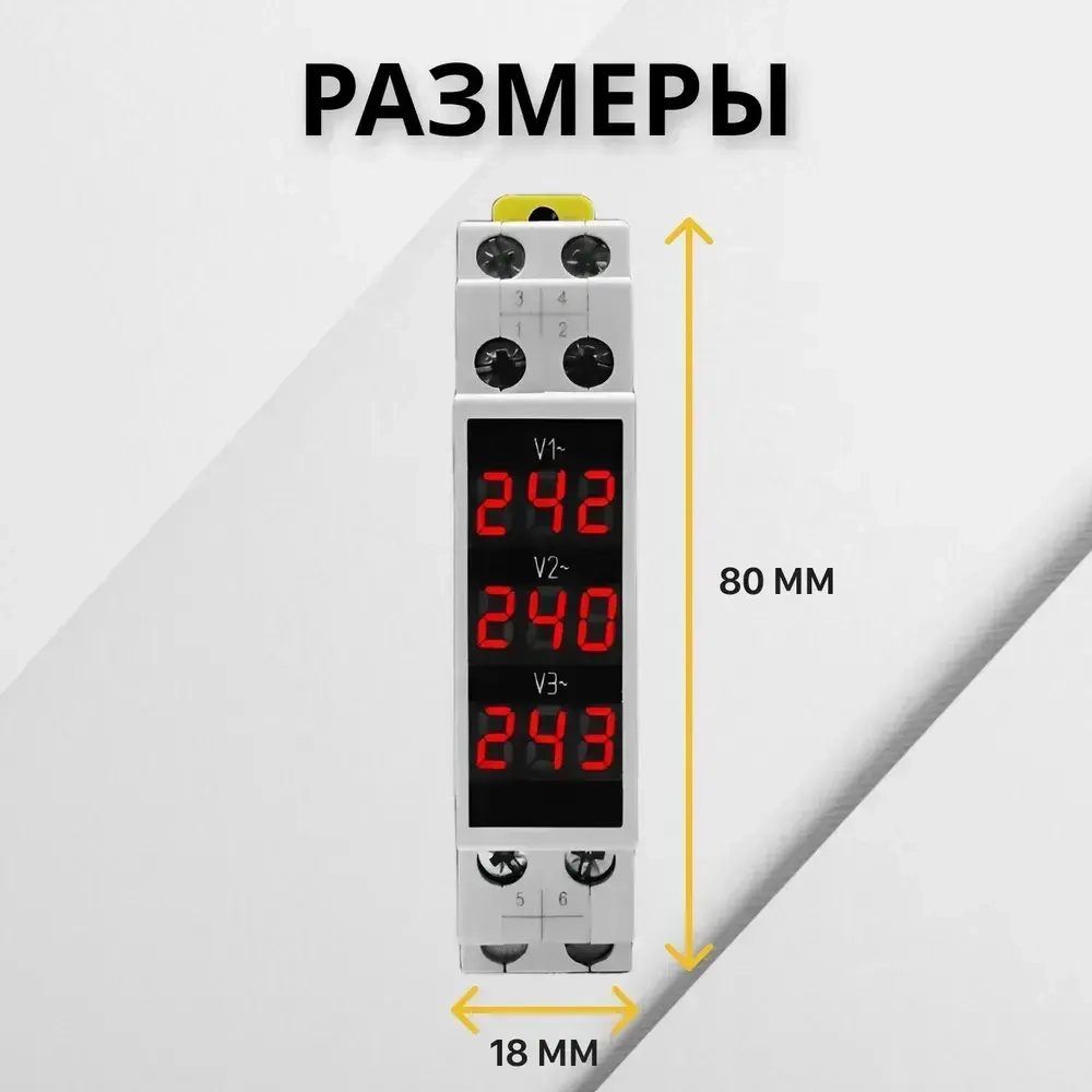 Трехфазный вольтметр на DIN рейку