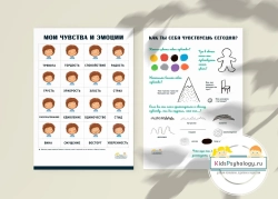 Плакат "Как ты себя чувствуешь сегодня?" + карточки "Мои эмоции и чувства"