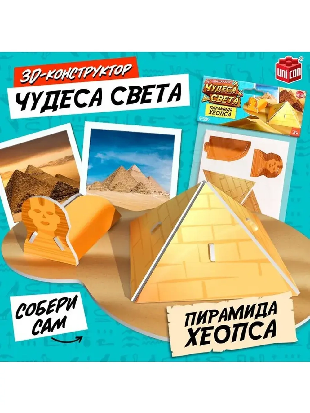 Конструктор 3D «Чудеса света. Пирамида Хеопса»
