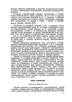 Физический закон горения во внутренней балистике | М.Е. Серебряков