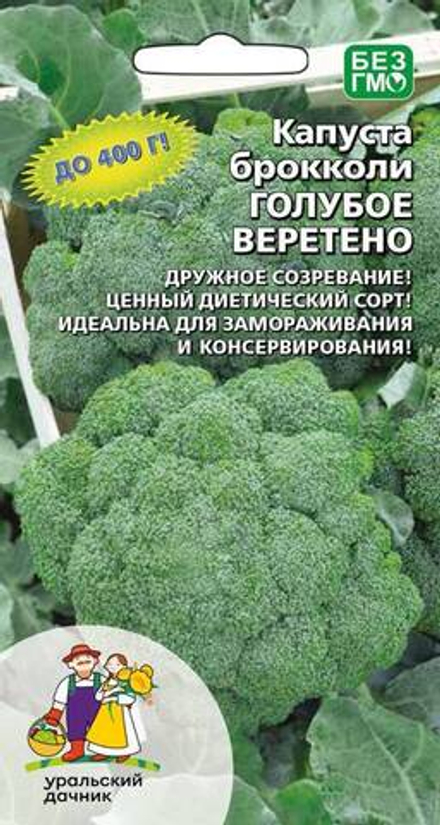 Капуста брокколи "G. Голубое веретено" 0,3г., Россия.