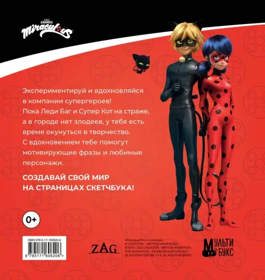 Леди Баг и Супер-Кот. Скетчбук