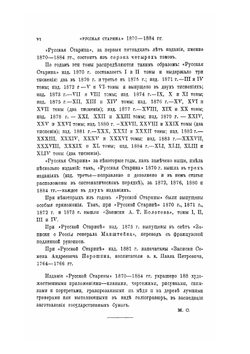 Систематическая роспись содержания русской старины | М. И. Семевский