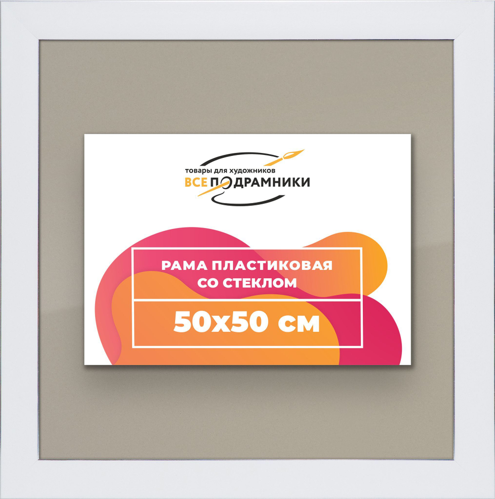 Рамка 50x50 для постера и фотографий