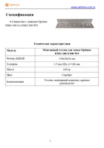 Монтажный уголок для замка Optimus EMG-180-S/200-WS