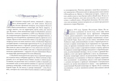 Игумен русского на Афоне Свято-Пантелеимонова монастыря схиархимандрит Иеремия