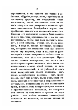 Искусство, его основания и общественное назначение | Пьер Жозеф Прудон
