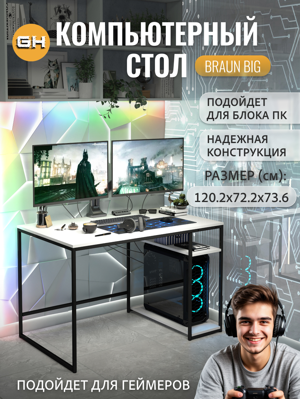 Компьютерный стол Braun Big