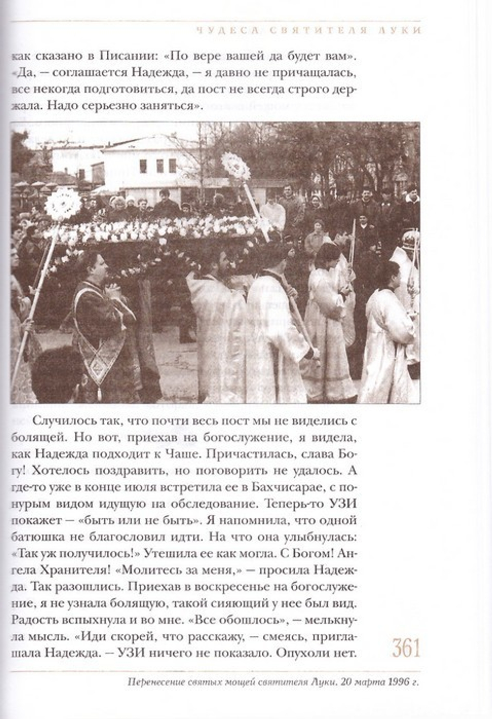 Святитель-хирург. Житие архиепискова Луки (Войно-Ясенецкого). Протодиакон В. Марущак