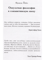 Оккультная философия в елизаветинскую эпоху