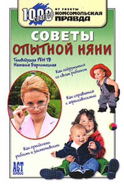 Советы опытной няни