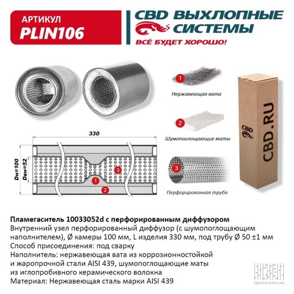 Пламегаситель универсальный с диффузором 10033052d (CBD)