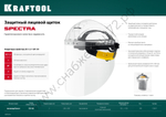 KRAFTOOL SPECTRA, удлинённый экран 220х385мм, поликарбонат 2мм, храповик, защитный лицевой щиток (110811)