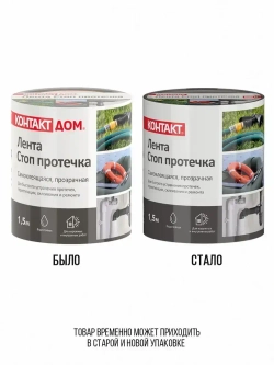Супер фикс лента КОНТАКТ, ремонтная водонепроницаемая клейкая лента 1,5м