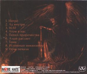 Proteos / Эпитафия (CD)